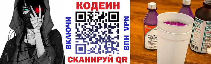 Кодеин напиток Lean (лин)  Горячеводский 